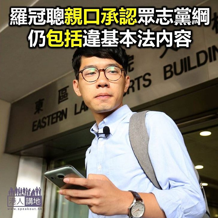 【焦點新聞】香港眾志網頁刪個別字眼　羅冠聰指「民主自決」之心不變
