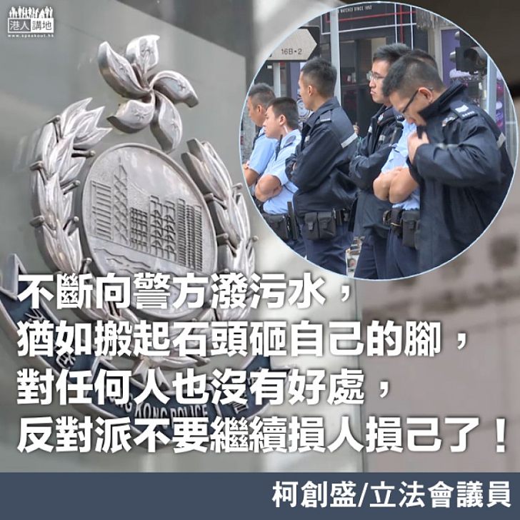 警察是香港的正能量