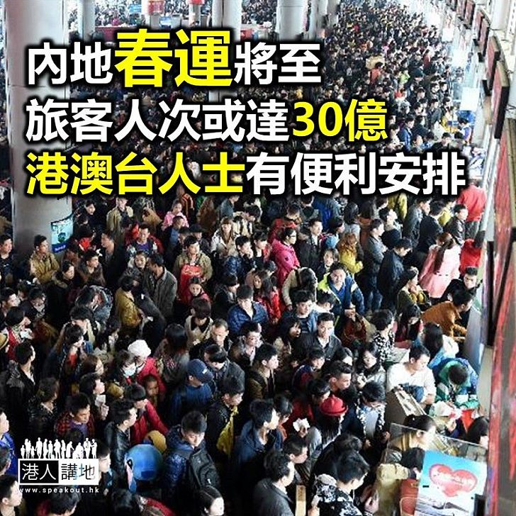 【焦點新聞】鐵路春運將至 旅客量近30億人次 中鐵增提取機便利港澳台客