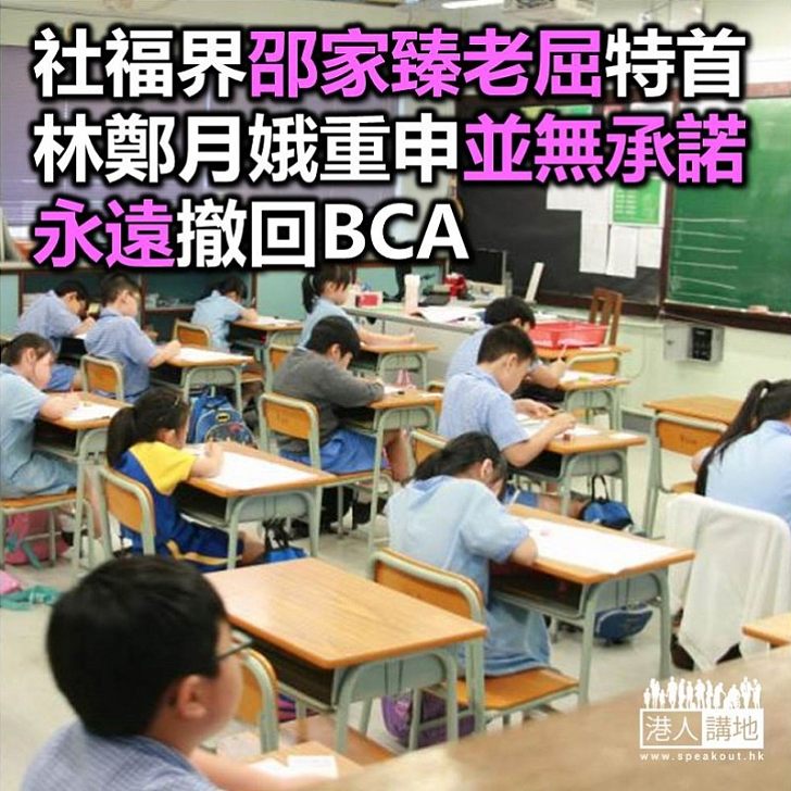 【焦點新聞】激進派堅持擱置BCA 林鄭：待專家檢討結果公布再決定