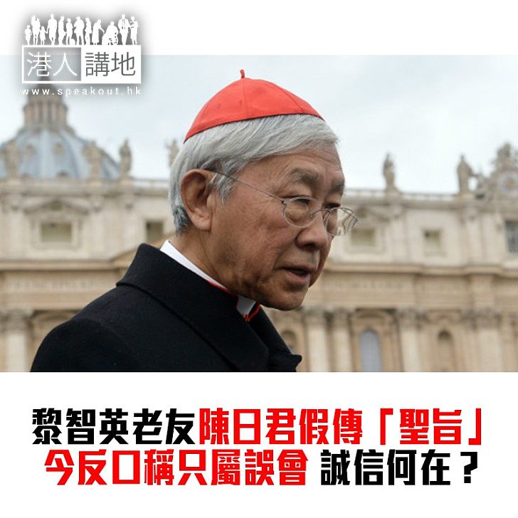 【焦點新聞】陳日君言論惹爭論 昨改說法稱「沒有說教宗不知道」