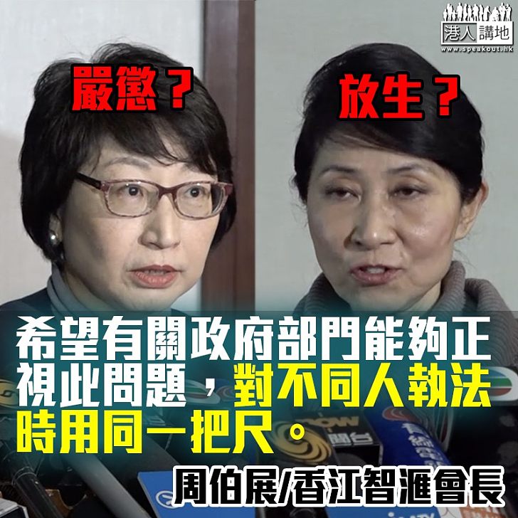 嚴懲鄭若驊 放生毛孟靜?