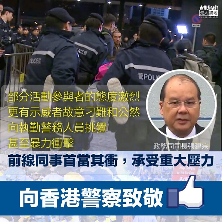 【焦點新聞】張建宗：示威者故意刁難、挑釁、暴力衝擊 執勤警務人員承受重大壓力