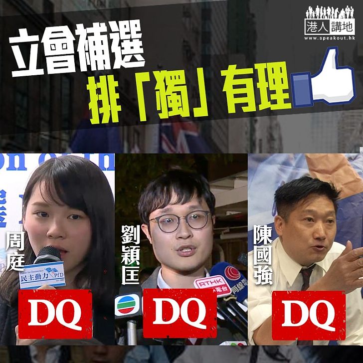 【撥亂反正】「港獨」主張零容忍 依法DQ有理