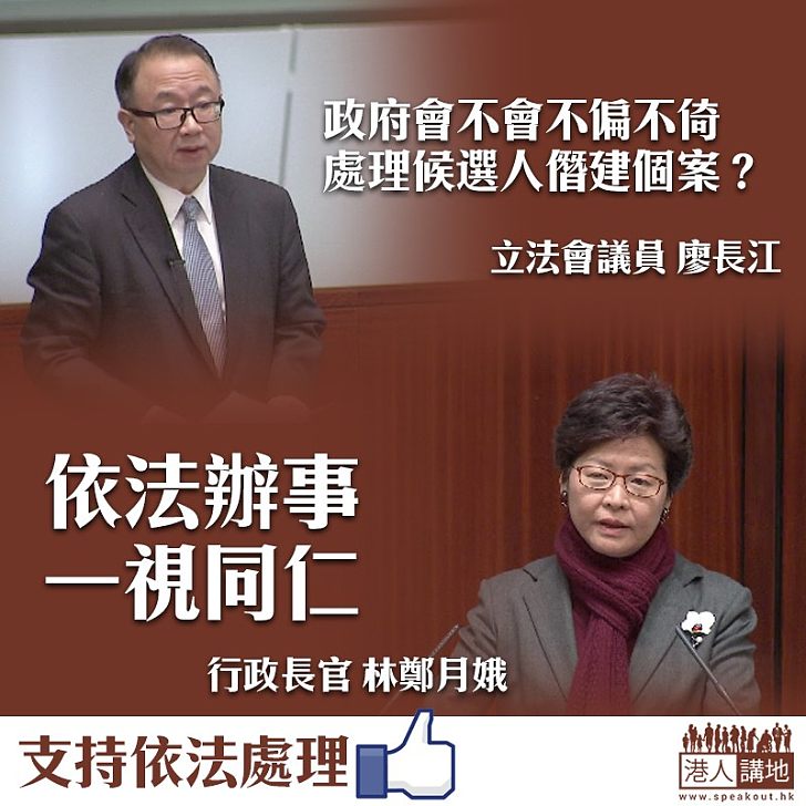 【依法施政】被問如何處理候選人僭建個案 林鄭:依法辦事 一視同仁