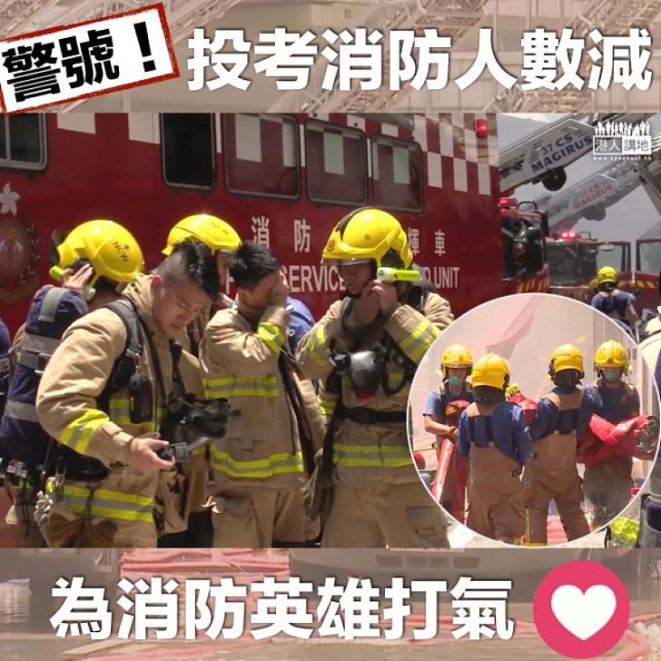 【冇人考】4成人體能不通過 李建日:投考人數減少