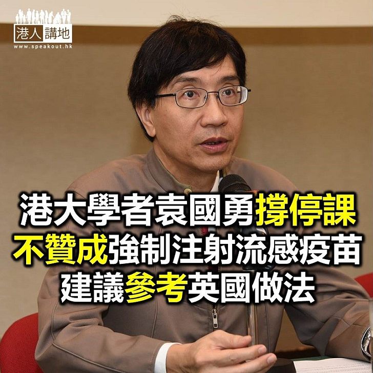 【焦點新聞】不主張強制注射疫苗　袁國勇撐政府停課決定