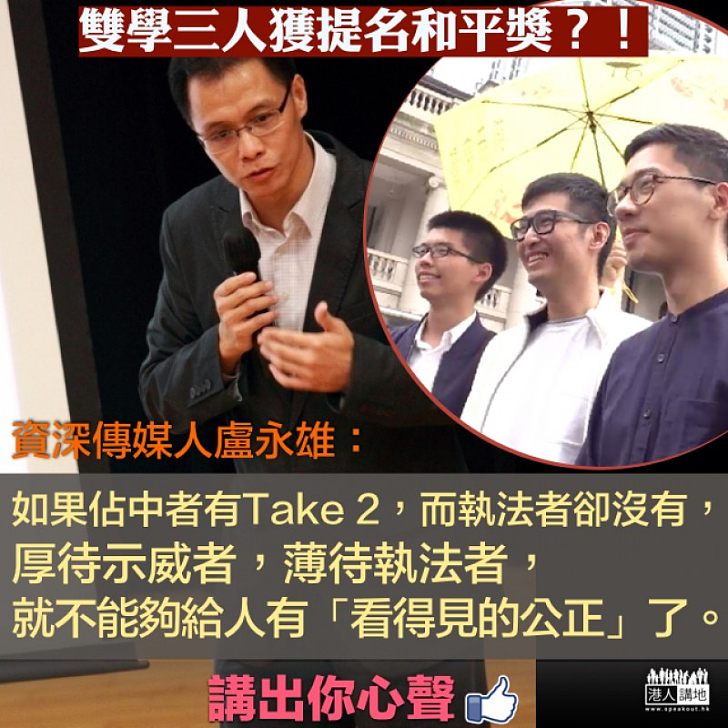 【選擇放生】「雙學三人」上訴得直  盧永雄：七警與朱經緯警司可有take 2？​