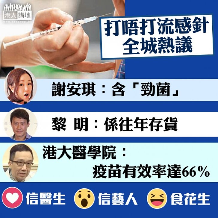 【信邊個？】港大醫學院澄清：疫苗有效率達66%