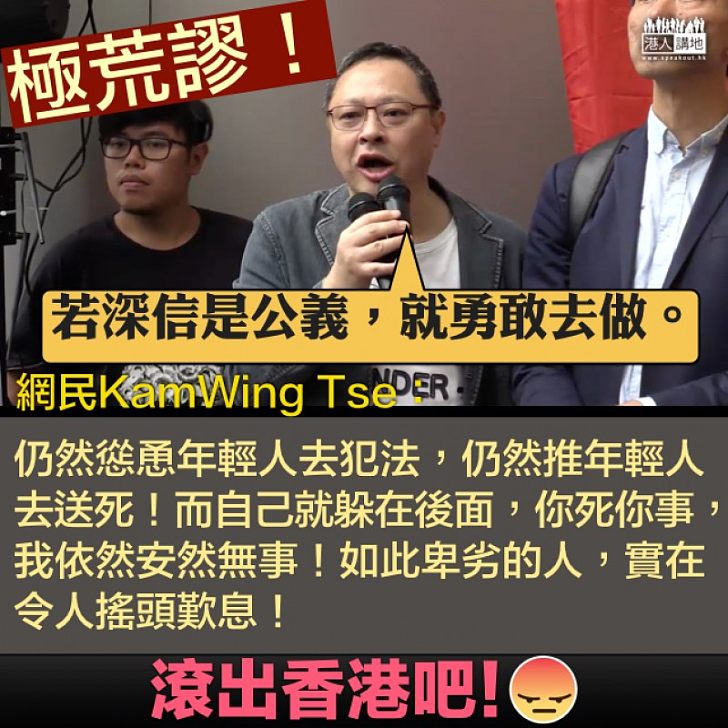 【滾出香港吧！】戴耀廷再叫年輕人去衝？網民KamWing Tse：仍然推年輕人去送死！而自己就躲在後面