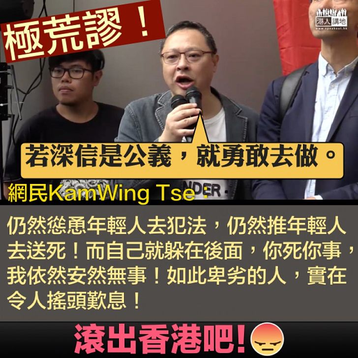 【滾出香港吧!】戴耀廷再叫年輕人去衝?網民KamWing Tse:仍然推年輕人去送死!而自己就躲在後面