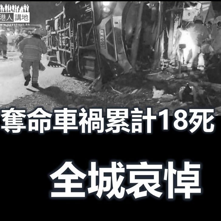 【沉痛哀悼】大埔公路九巴奪命車禍累計18死