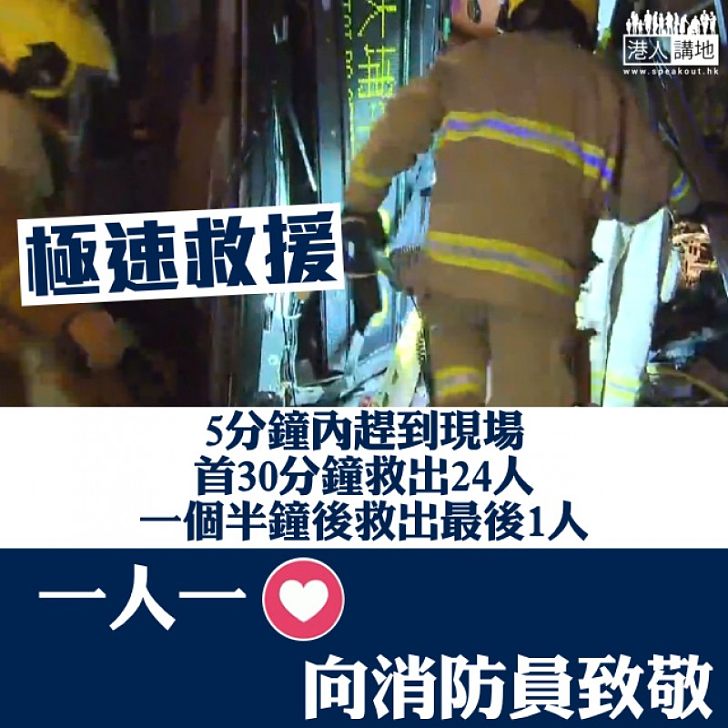 【Salute！】接報5分鐘內趕到車禍現場  向消防及救護員致敬 