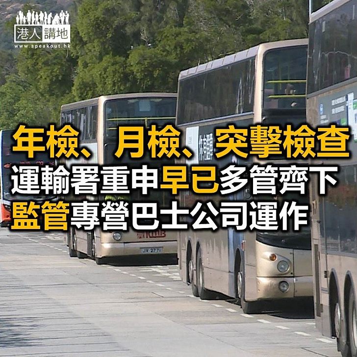 【焦點新聞】運輸署回應大埔公路巴士慘劇　運輸署強調每天派人突檢巴士車廠