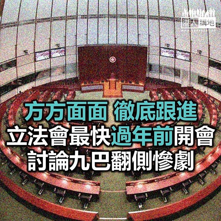 【焦點新聞】立法會交通事務委員會或過年前討論九巴車禍