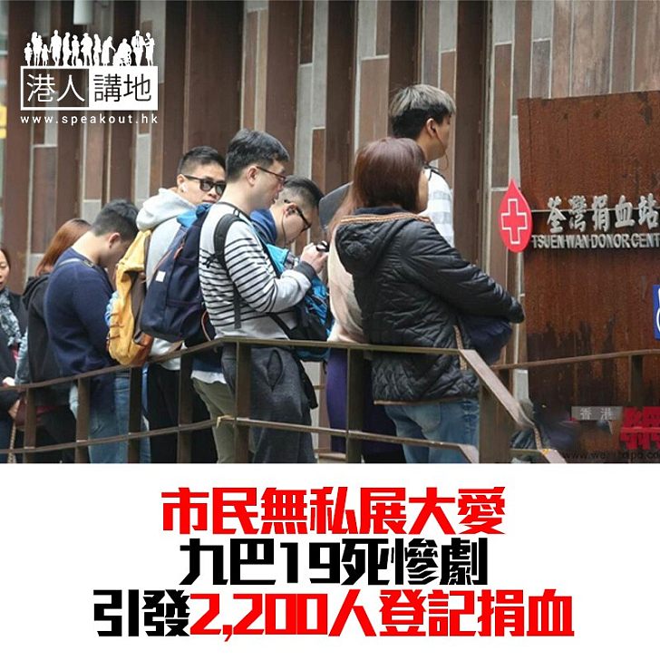 【焦點新聞】香港有愛 大埔九巴意外後 2200人登記捐血
