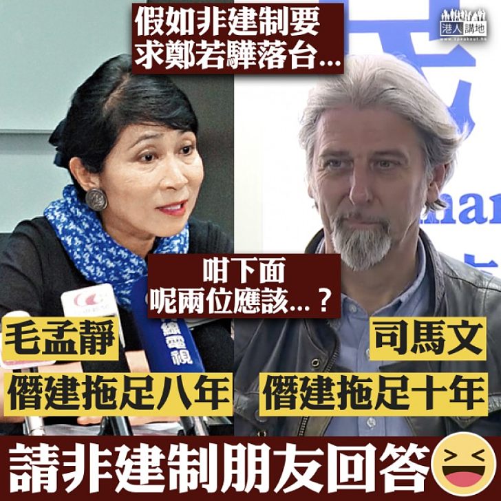 【雙重標準?】假如非建制要求鄭若驊落台...