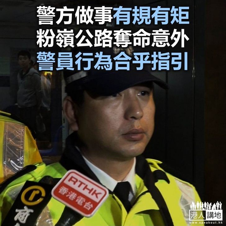 【焦點新聞】粉嶺交通意外被指以其他車輛慢駛作路障 警方：首要保障公眾安全