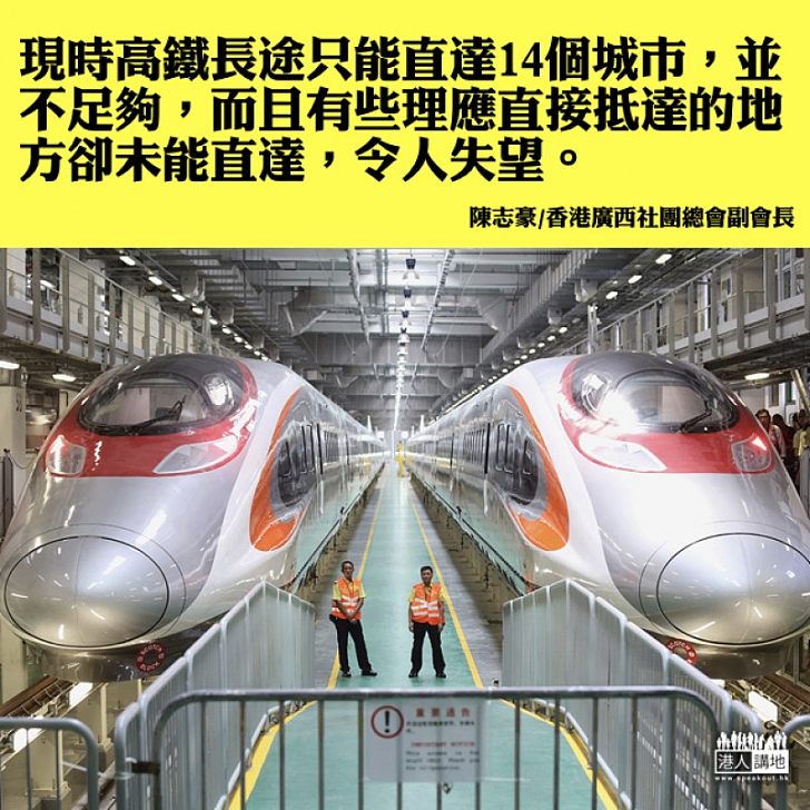 香港需進一步融入國家高鐵網