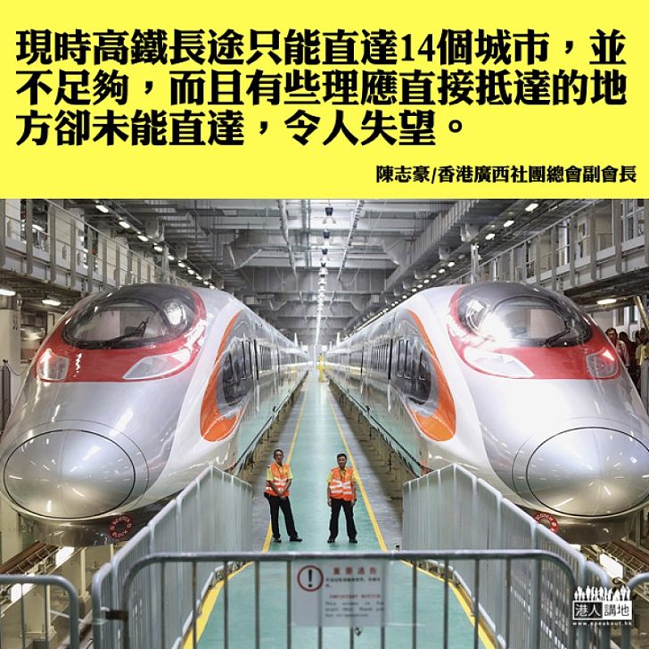 香港需進一步融入國家高鐵網
