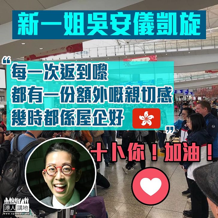 【全城十卜】新一姐吳安儀凱旋：「每一次返到嚟，都有一份額外嘅親切感」