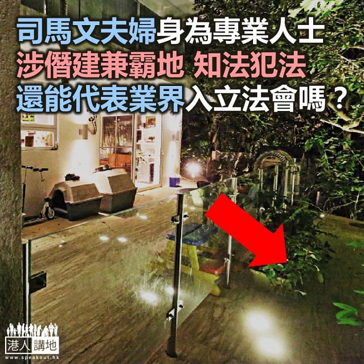 【秉文觀新】再爆僭建醜聞 司馬文還有公信力嗎？