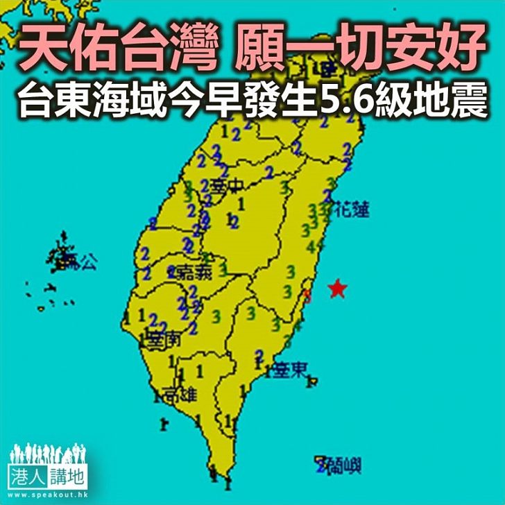 【焦點新聞】台東海域今早發生5.6級地震