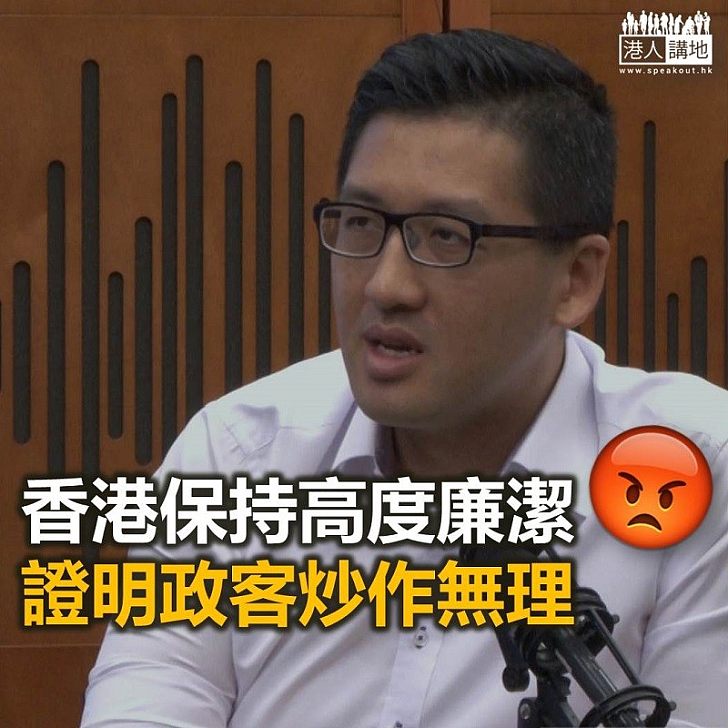 林卓廷唱衰廉潔 仲扮唔知咩事？