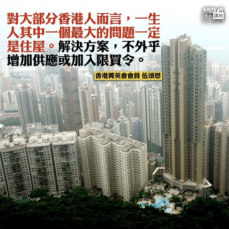 香港人居住希望