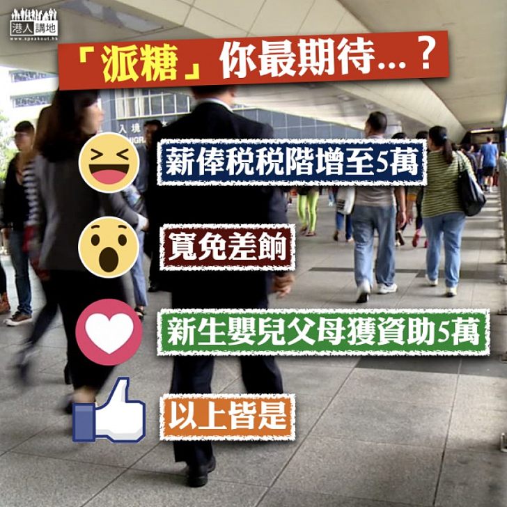 【巨額盈餘】下周三公布財政預算案 林健鋒:「派錢」欠缺針對性,不如「派更大的糖」