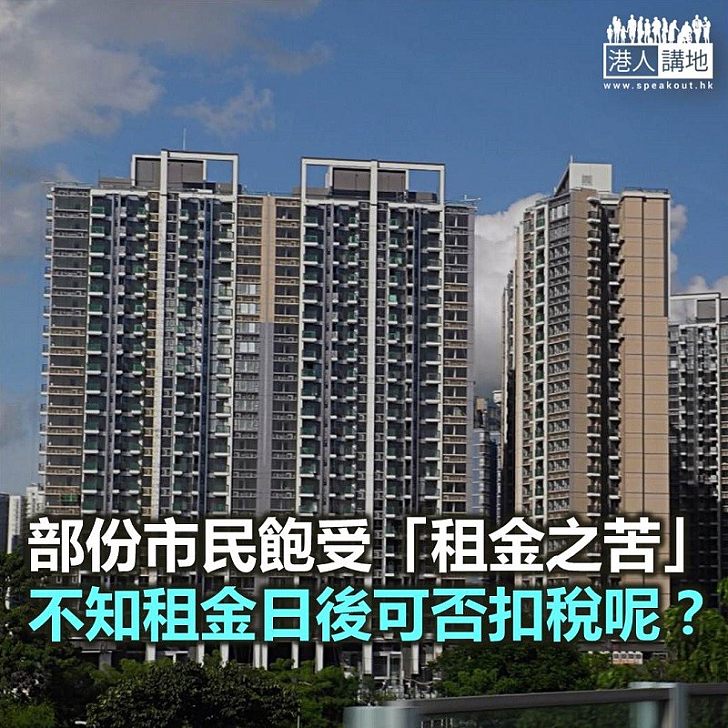 租金可以扣稅嗎？