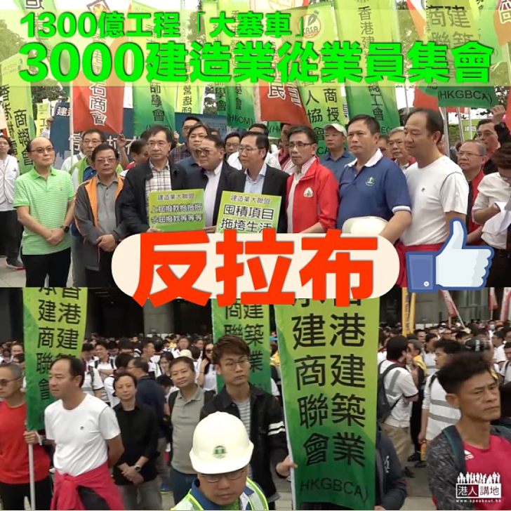 【拖慢撥款】3000建造業從業員齊反拉布 陳健波：有意加開8節會議及調動議程