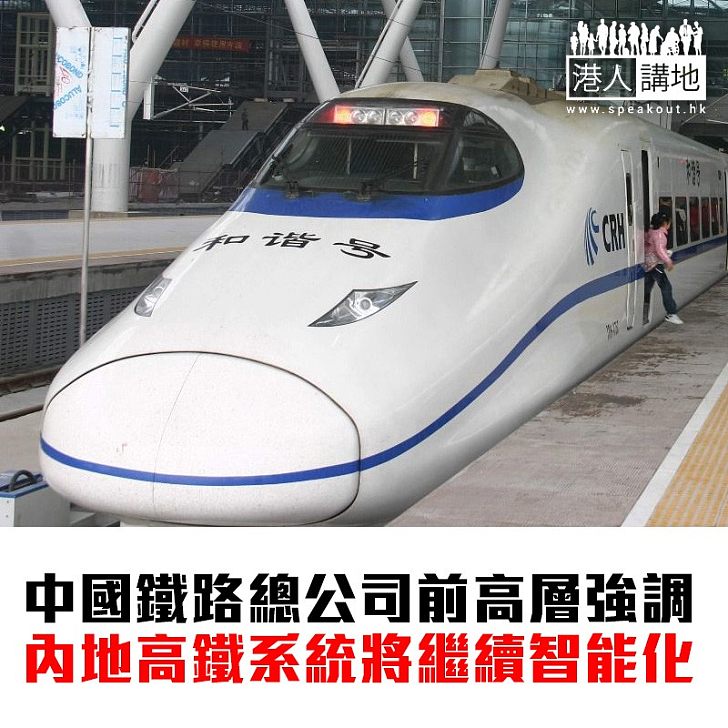 【焦點新聞】盧春房：高鐵將進一步向智能化邁進
