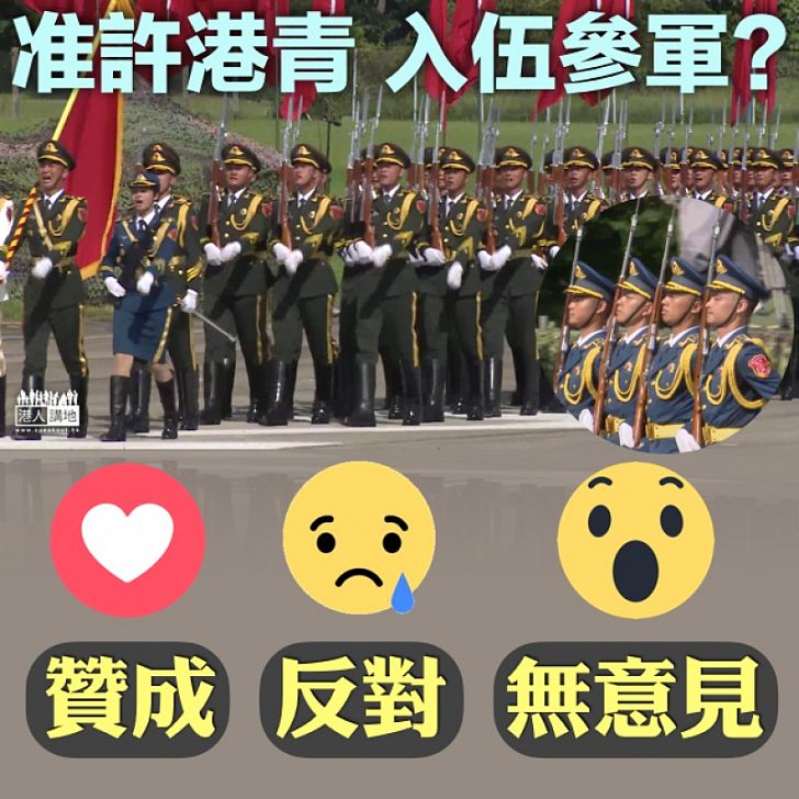 【青年參軍】准許有意港人入伍 譚本宏：下一步有可能吧