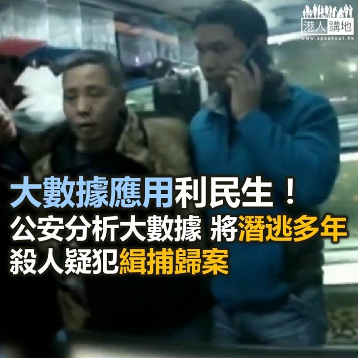 【焦點新聞】江西警分析大數據 拘捕用假身份逃亡27年殺人疑犯
