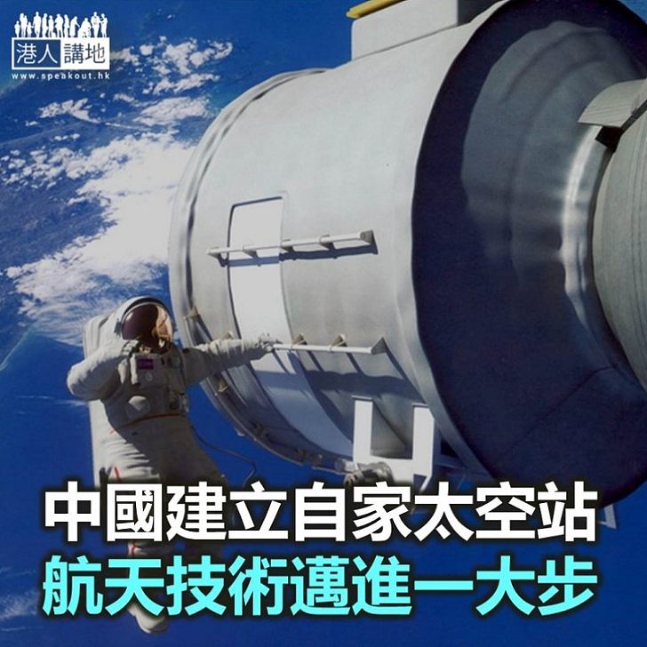 【諸行無常】中國的太空站