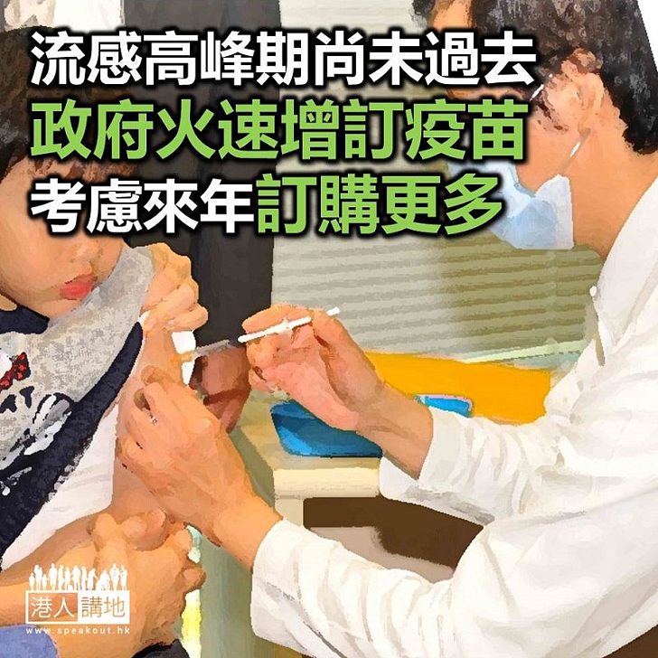 【焦點新聞】兩萬針南半球預防流感疫苗 估計下月中運到香港