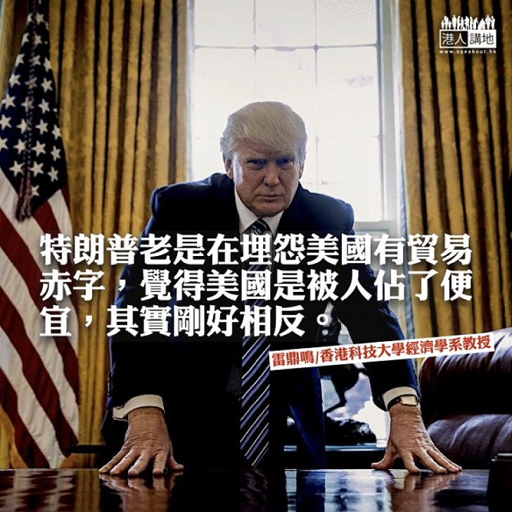 特朗普加關稅益誰損誰?