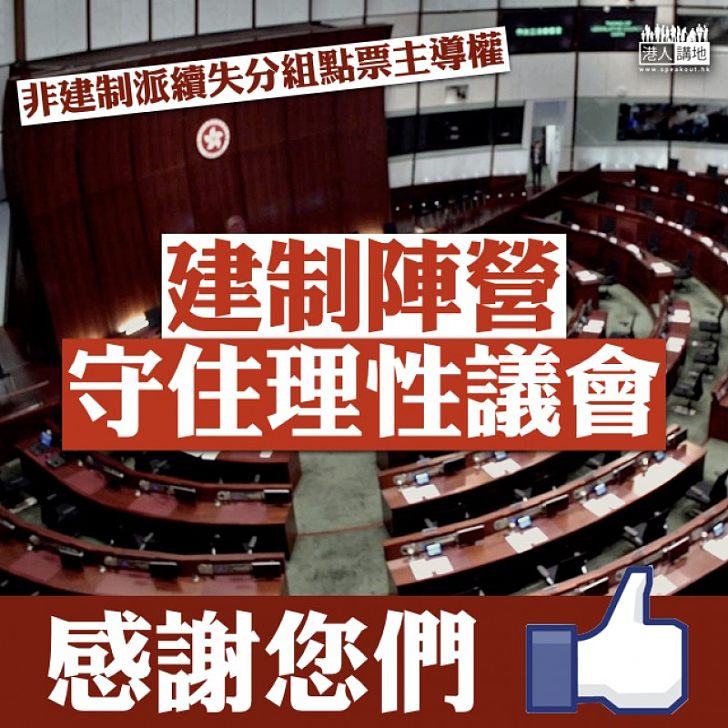 【守住議會】補選啟示:非建制派續失分組點票主導權