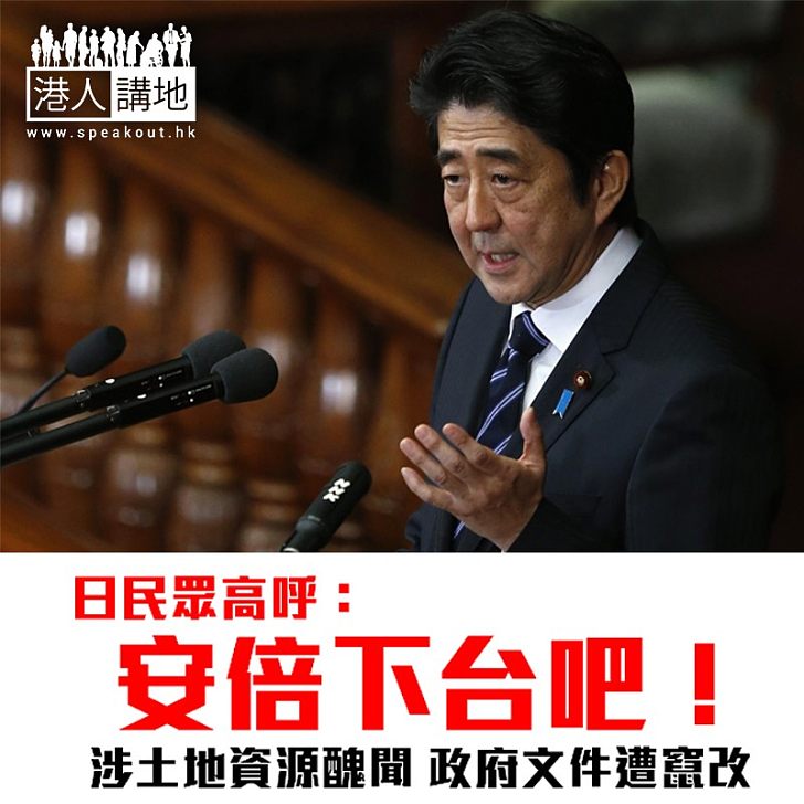 【焦點新聞】日本民眾憤怒了 要求安倍及麻生就竄改文件辭職