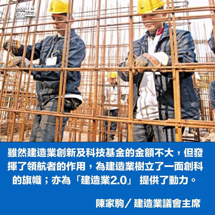 建造業創新及科技基金