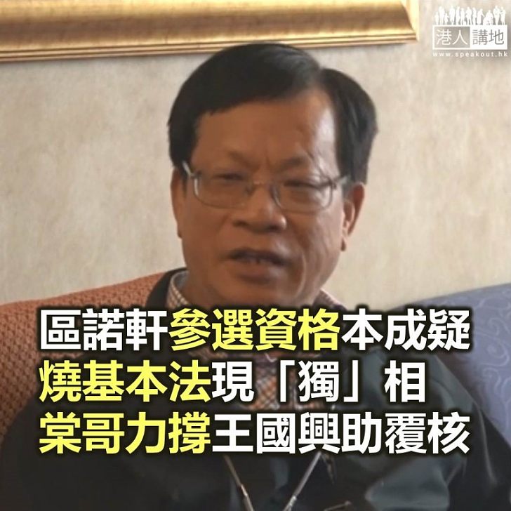 【焦點新聞】鄭耀棠否認王國興協助司法覆核區諾軒是「輸打贏要」