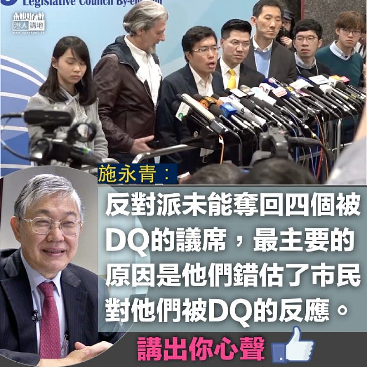 【光環失效】非建制派失落議席 施永青：錯估了市民對他們被DQ的反應