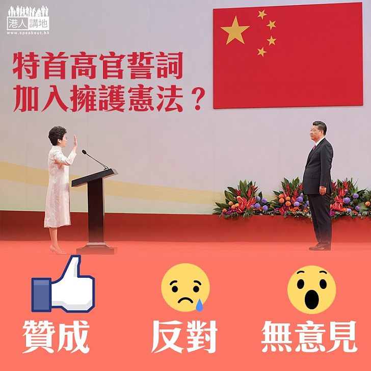 【維護憲法】譚志源:特區高官就職宣誓應加擁護憲法內容