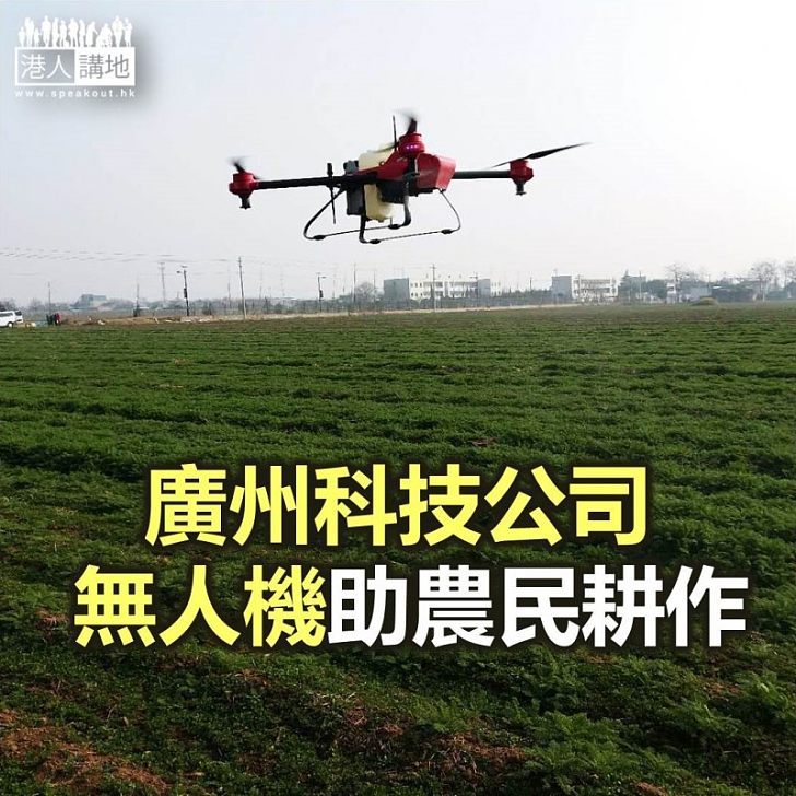 【焦點新聞】廣州科技公司  無人機助農民耕作
