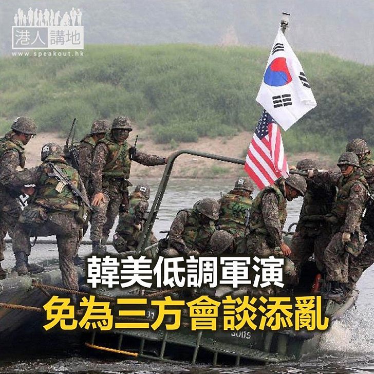 【焦點新聞】韓美低調軍演 免為三方會談添亂