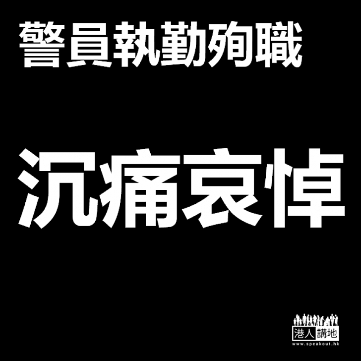 【沉痛哀悼】處理車禍遭貨車撞倒 交通警殉職