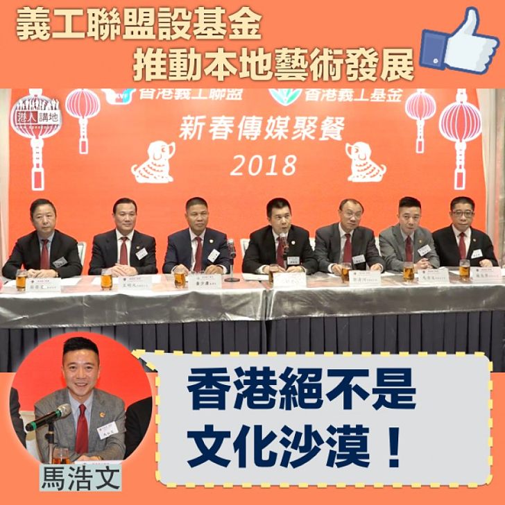 【補助藝團】義工聯盟設基金助藝術界 馬浩文:香港絕不是文化沙漠!