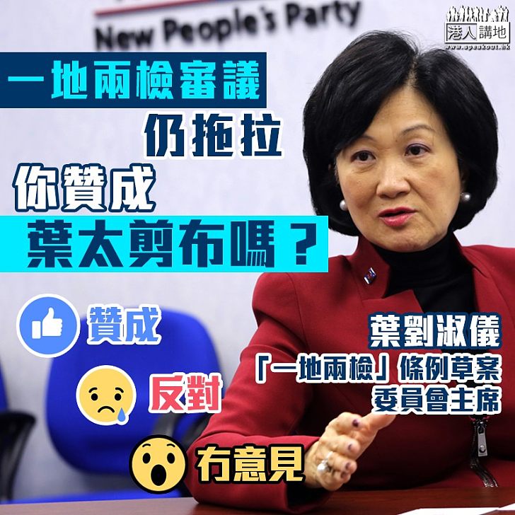【必須加速】「一地兩檢」審議仍拖拉  未能進入逐項條文審議階段