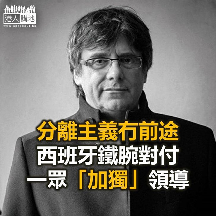 【焦點新聞】普伊格德蒙特過境德國被拘捕 或引渡回西班牙受審